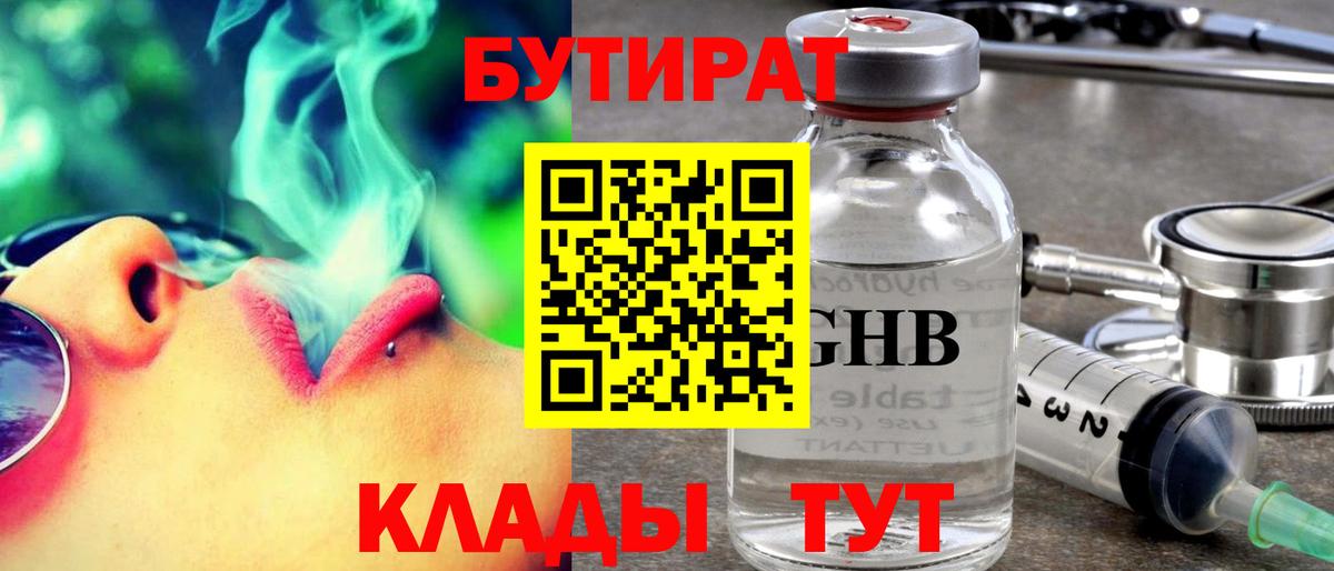 Избербаш  БУТИРАТ бутандиол  Вход с VPN 