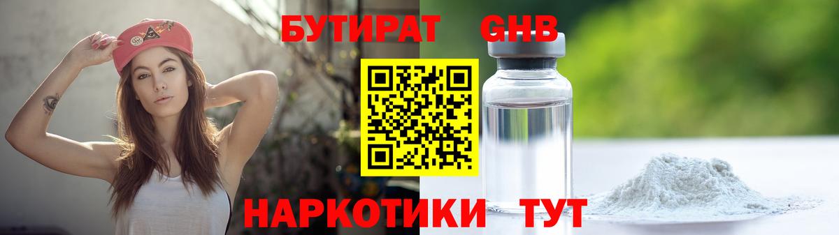 Бутират бутандиол Избербаш