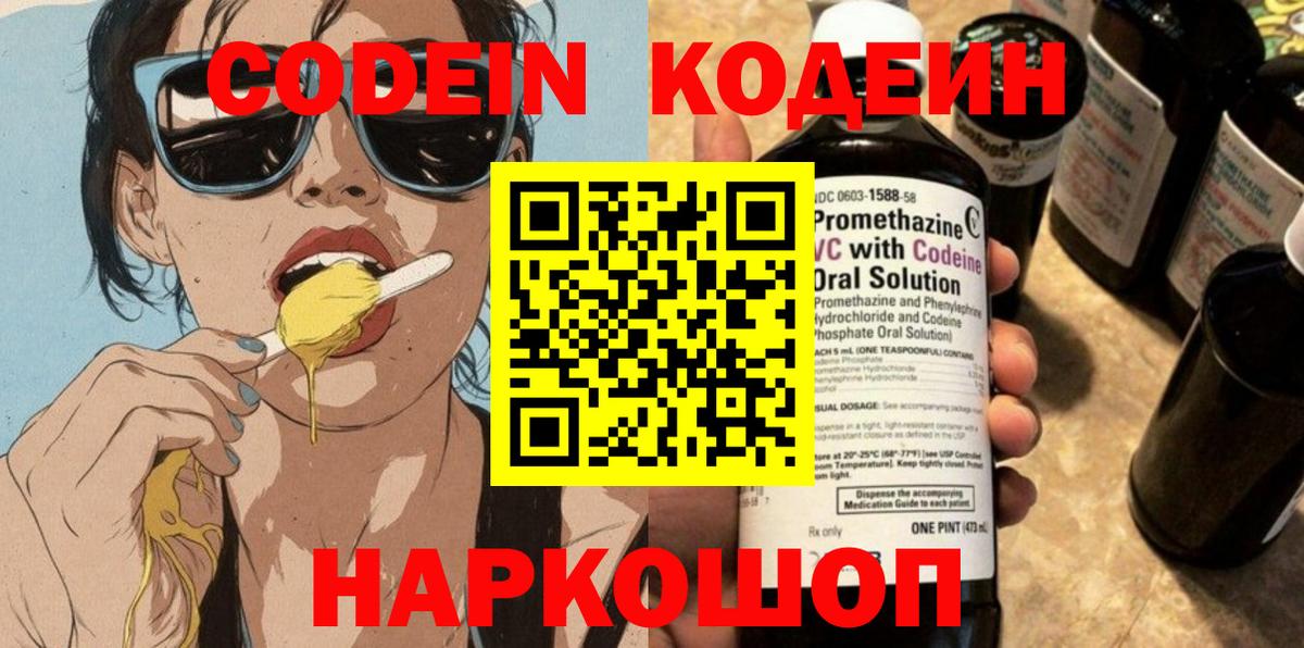 Codein напиток Lean (лин) Избербаш