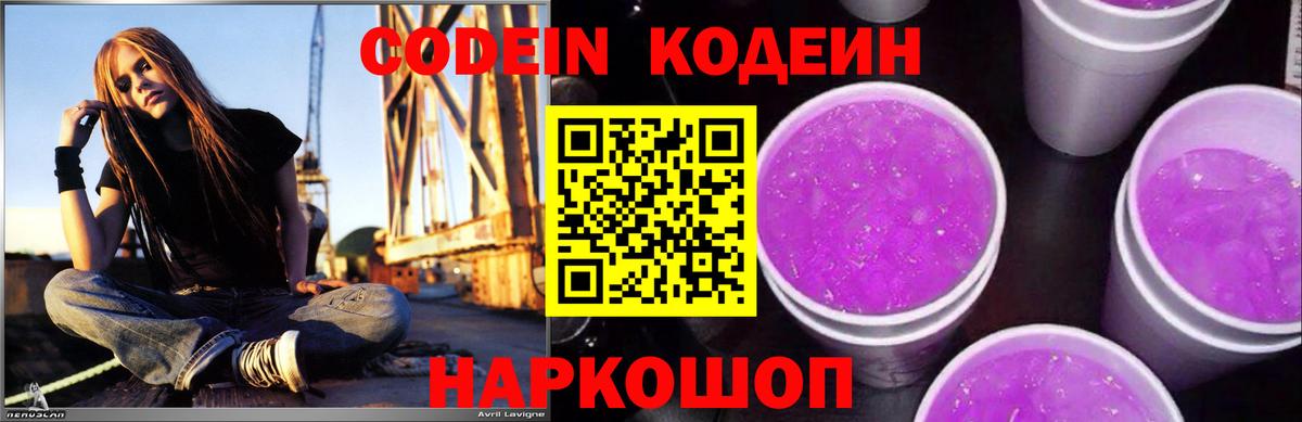 Кодеиновый сироп Lean Purple Drank  Кодеин Purple Drank  Избербаш  даркнет сайт  Вход с VPN 