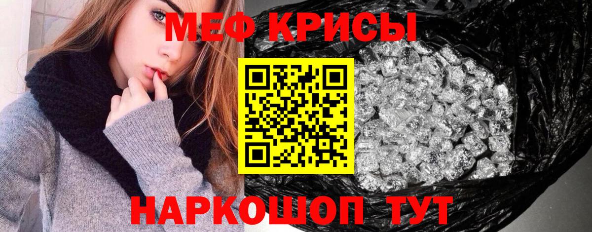Меф кристаллы Избербаш