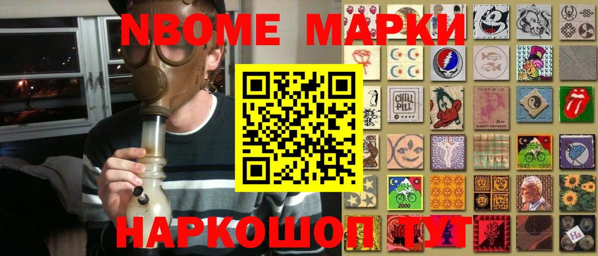 Избербаш  Наркотические марки  Марки NBOMe 1,8мг  Вход с VPN  Марки NBOMe 1,8мг 